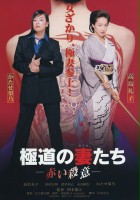 plakat filmu Gokudo no Onnatachi - Akai Satsui