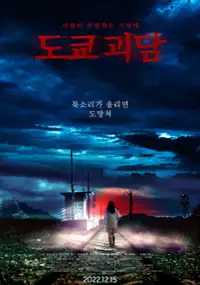 Plakat filmu Kisaragi Station