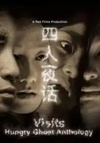 Plakat filmu Visits: Hungry Ghost Anthology