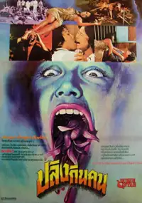 Plakat filmu Dukun Lintah