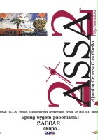 plakat filmu Assa-2