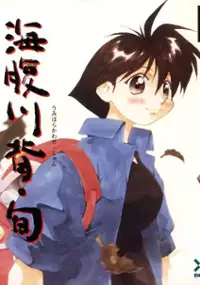 Plakat gry Umihara Kawase Shun