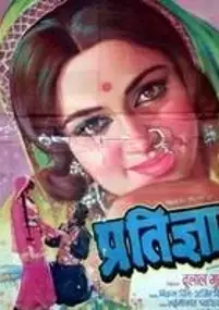 Plakat filmu Pratigya