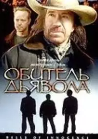 Plakat filmu Dzwony piekielne