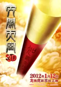 Plakat filmu Da Nao Tian Gong 3D