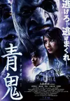 plakat filmu Ao Oni