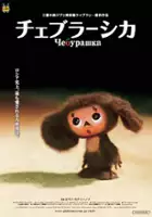 plakat filmuKiwaczek