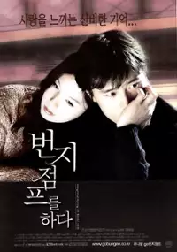 Plakat filmu Beon-ji-jeo-peu-leul Ha-da