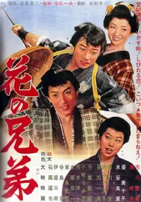 Plakat filmu Hana no Kyōdai