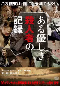 Plakat filmu Aru Yasashiki Satsujinsha no Kiroku