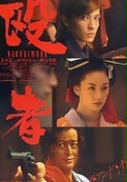 plakat filmu Nagurimono