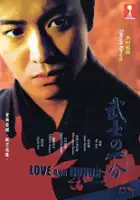 Yasuo Daichi / Miłość i honor