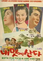 Seon-tae Ju / Naemeose sanda