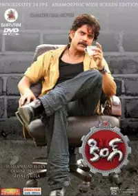Plakat filmu King