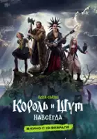 plakat filmu Korol i Shut. Navsegda