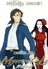 Plakat filmu Shinpi no Hō