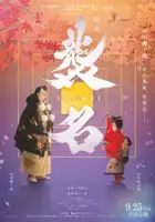 plakat filmu Shumei