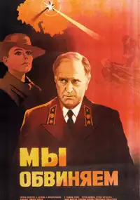 Plakat filmu My obvinyayem