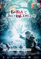 plakat filmu Bitva s ekstrasensami