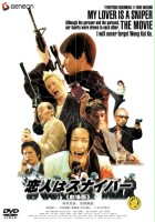 plakat filmu Koibito wa sunaipâ: Gekijô-ban