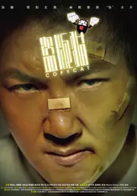 Plakat filmu Copy Cat 