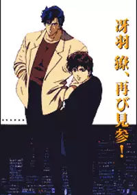 Plakat filmu City Hunter Special: Goodbye My Sweetheart