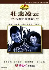 Plakat filmu Zhuang Zhi Ling Yun