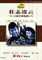 Zhizhi Zhang / Zhuang Zhi Ling Yun