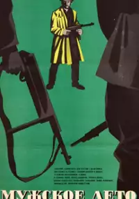 Plakat filmu Muzhskoye leto