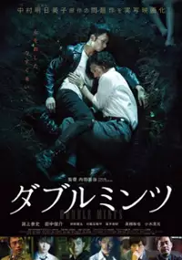 Plakat filmu Double Mints