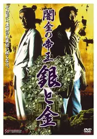 Plakat filmu Yamikin no teiou Gin to Kin
