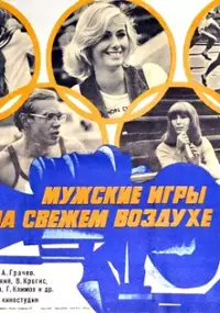 Plakat filmu Muzhskie igry na svezhem vozdukhe