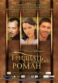 Plakat filmu Tridtsat sedmoy roman