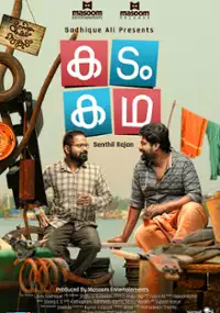 Plakat filmu Kadam Katha