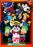 plakat filmu Dr. Slump & Arale-chan Ncha! Penguin Mura yori Ai wo Komete