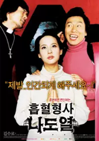 Plakat filmu Heubhyeol Hyeongsa Na Do-Yeol