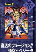 plakat filmu Dragon Ball Z: Fuzja