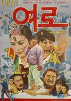 Hyeon-shil Tae / Yeolo