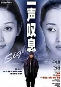 Plakat filmu Yi Sheng Tan Xi