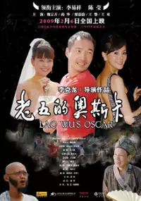 Plakat filmu Lao Wu De Aosika