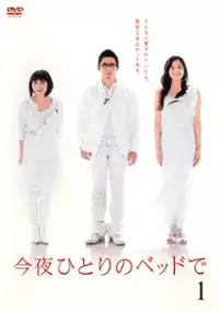 Plakat serialu Konya Hitori no Bed de