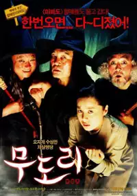 Plakat filmu Moo-do-ri