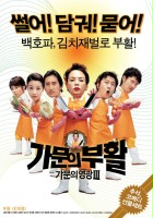plakat filmu Gamun-ui buhwal: Gamunui yeonggwang 3