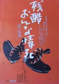 Plakat filmu Zankoku Onna Jōshi