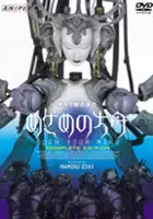 plakat filmu Mezame no Hakobune