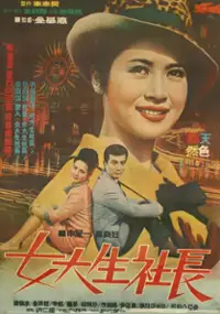 Plakat filmu Yeodaesaeng sajang