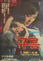 plakat filmu Guleum