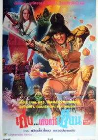 Plakat filmu Magic of Spell