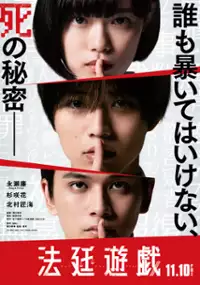 Plakat filmu Hōtei Yūgi