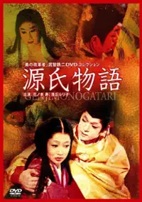 Plakat filmu Genji monogatari